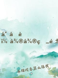 小呆萌，微微甜